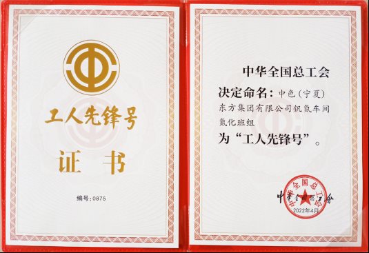 喜訊！特材分公司氮化班組榮獲“全國工人先鋒號(hào)”