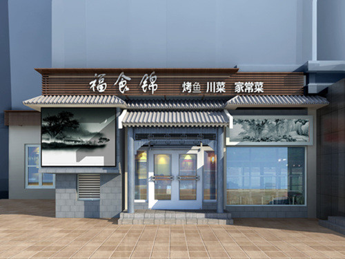 家常菜館門(mén)頭裝修效果圖